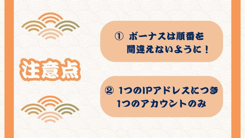 壱カジ　注意点