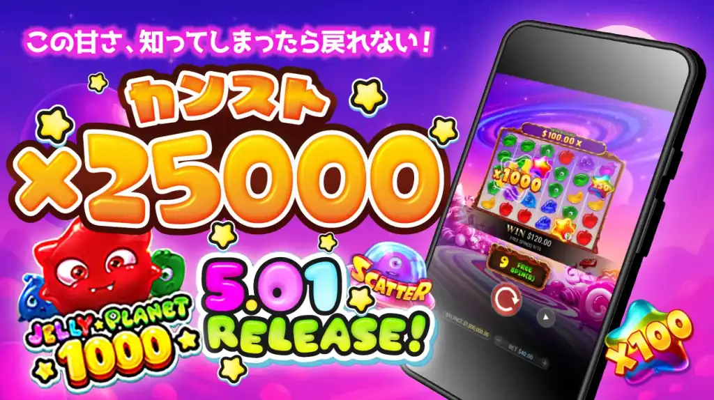 オンラインスロット　おすすめ　ジェリープラネット1000