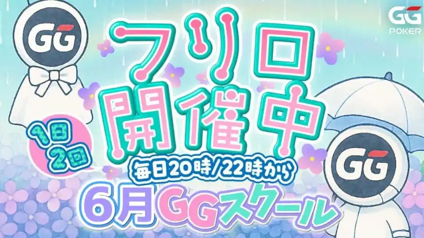 GGポーカー　フリーロール